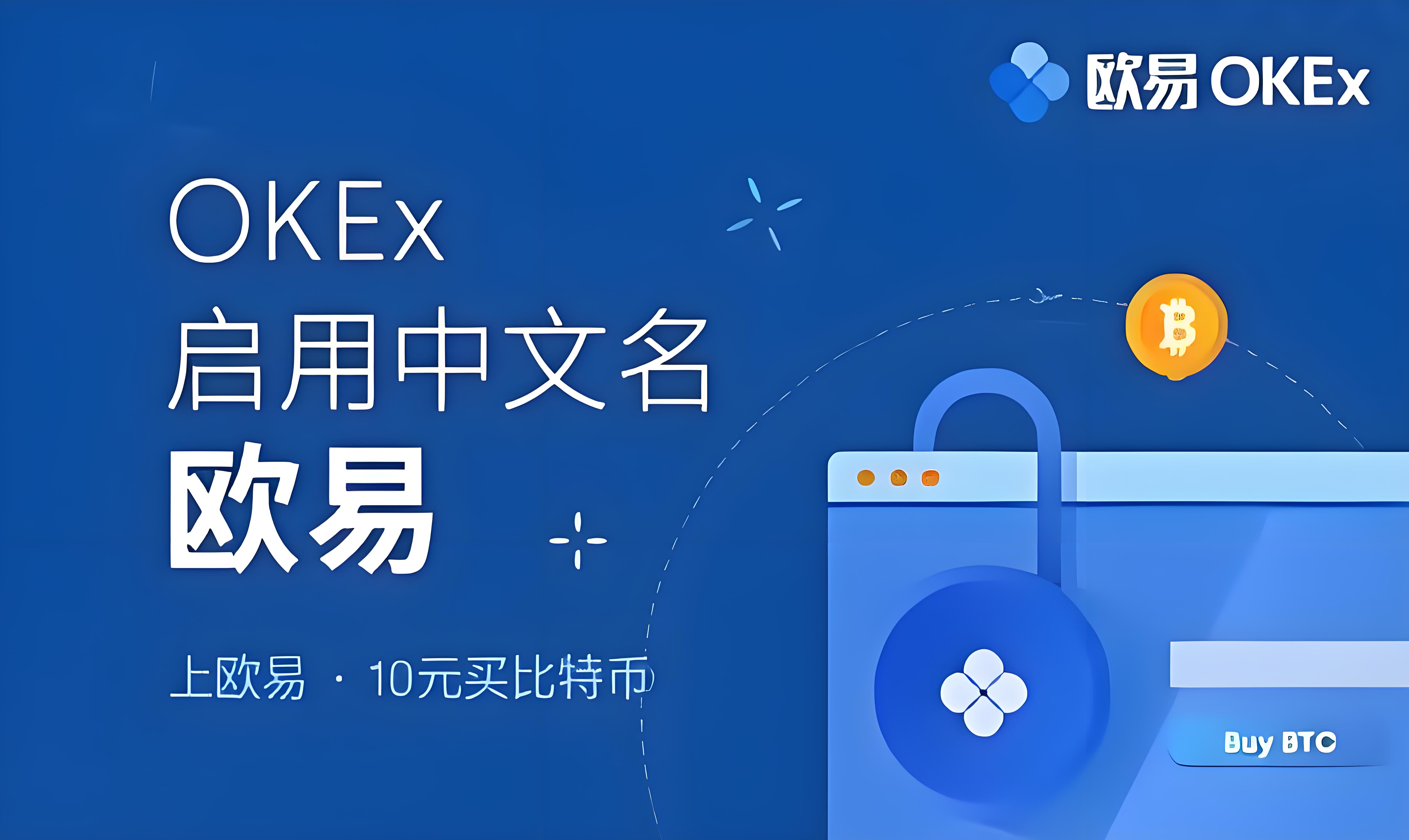 欧交易所app入口